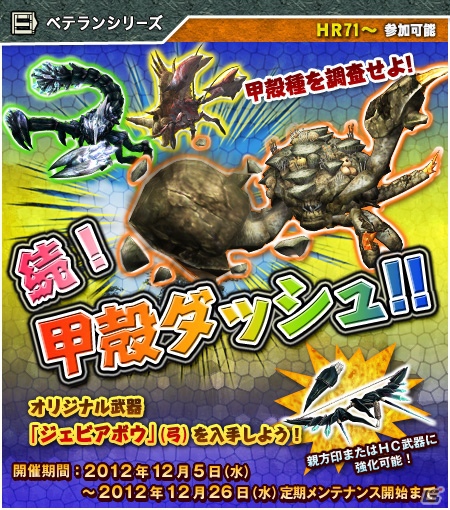 Xbox 360/PC「モンスターハンター フロンティア オンライン」12月5日より覇種パリアプリア登場！「鬼武者」とのスペシャルコラボ「鬼武者キット」発売決定の画像2