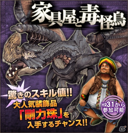 Xbox 360/PC「モンスターハンター フロンティア オンライン」12月5日より覇種パリアプリア登場！「鬼武者」とのスペシャルコラボ「鬼武者キット」発売決定の画像4