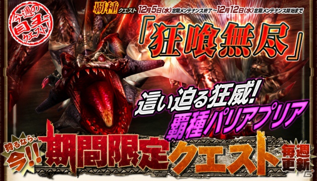 Xbox 360/PC「モンスターハンター フロンティア オンライン」12月5日より覇種パリアプリア登場！「鬼武者」とのスペシャルコラボ「鬼武者キット」発売決定の画像5