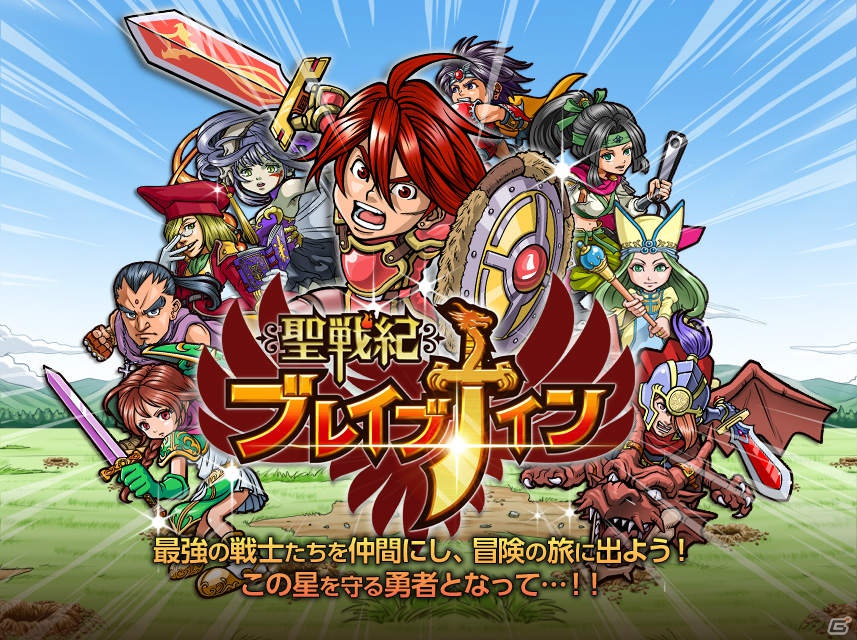 サイバーエージェント、Amebaにてファンタジーバトルゲーム「聖戦紀ブレイブナイン」の提供を開始の画像1