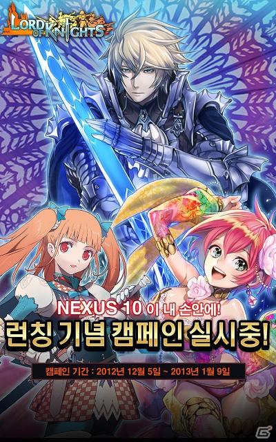「Lord of Knights」韓国にてAndroid版のサービスが開始の画像6
