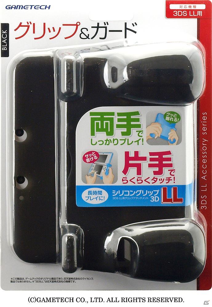 ゲームテック、握りやすいグリップをプラスした3DSLL用プロテクトカバー「シリコングリップ3DLL」を12月11日に発売の画像16