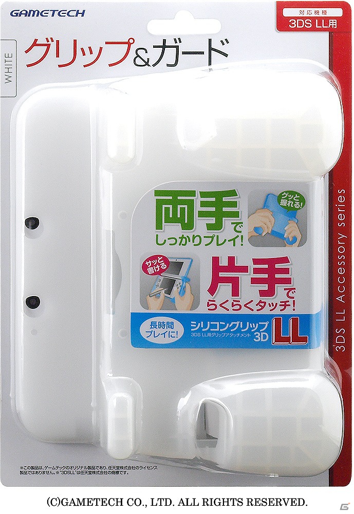 ゲームテック、握りやすいグリップをプラスした3DSLL用プロテクトカバー「シリコングリップ3DLL」を12月11日に発売の画像17