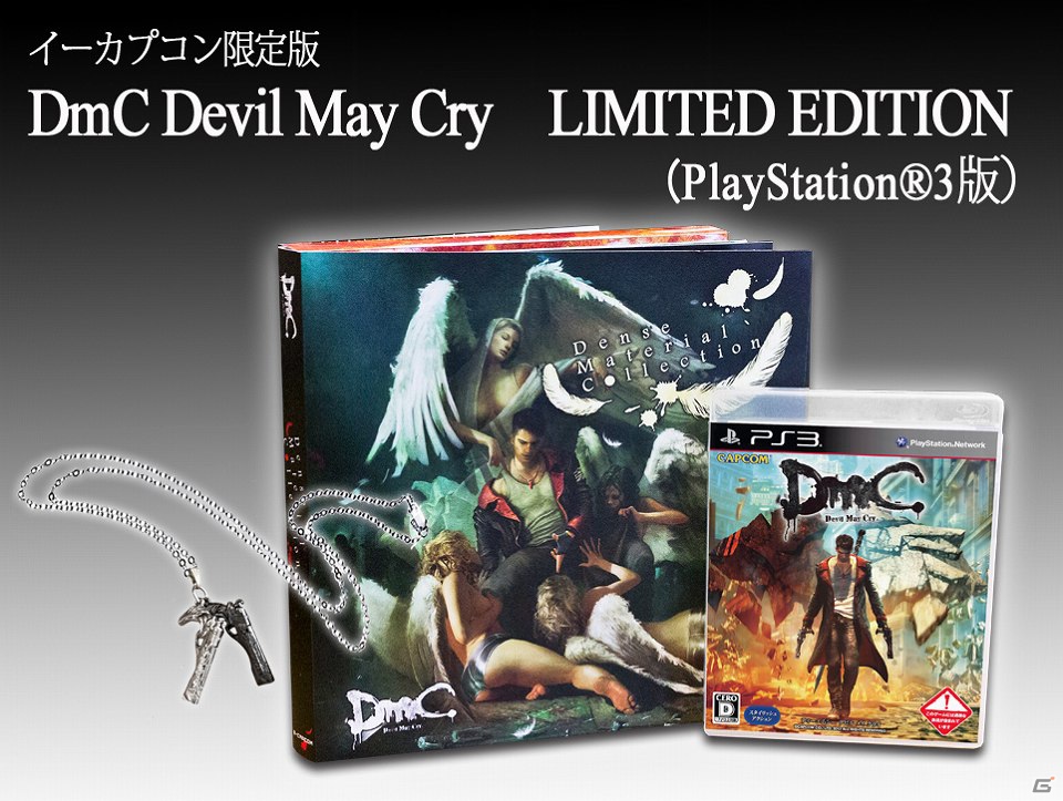 【新品未使用・極美品】イーカプコン限定 DmC イーカプコン限定◇Dmc×Dense Material Collection Devil May Cry DmC