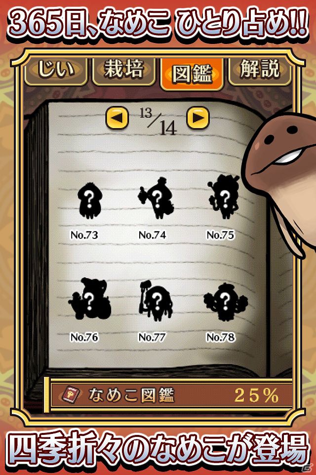 すべての道は、なめこに通ず。iOS/Android「おさわり探偵 なめこ栽培キット Seasons：ヨーロッパの冬」配信開始！シリーズ累計2,400万DLを突破の画像6