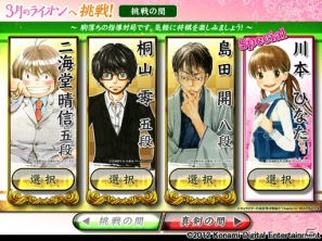 AC「天下一将棋会2」×「3月のライオン」コラボイベント！「3月のライオン」キャラクターのスペシャル対局演出をゲットしようの画像2