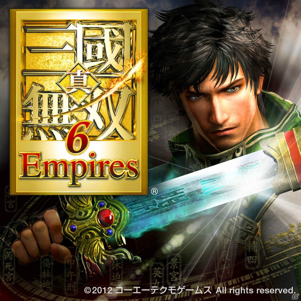 運命を斬りひらく…！PS3「真・三國無双6 Empires」ダウンロード版の販売を12月6日より開始の画像6