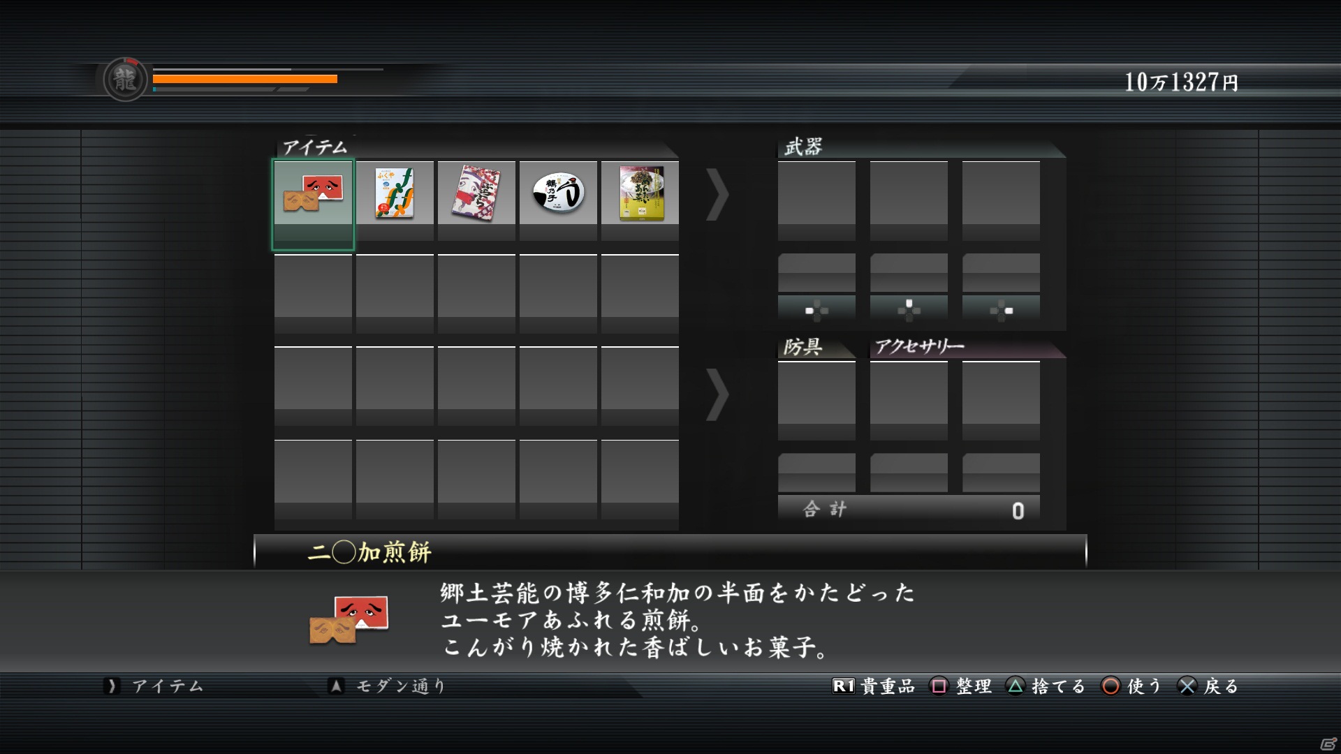 PS3「龍が如く5　夢、叶えし者」と「二○加煎餅」のコラボレーションが実現！主人公・桐生一馬の目をデザインした「オリジナル 二○加煎餅」の発売が決定の画像6
