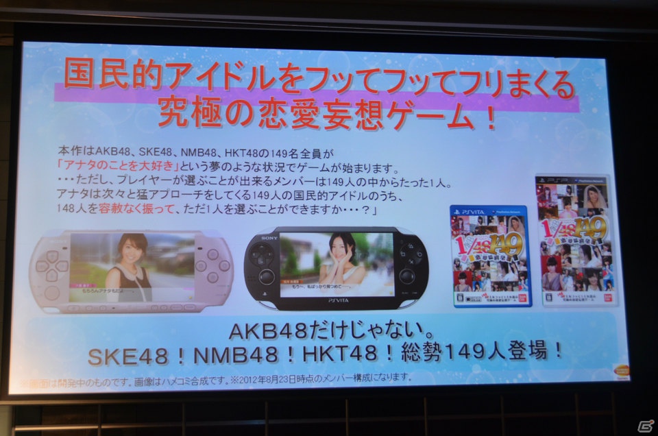AKB48から高橋みなみさん、渡辺麻友さん、横山由依さんが登場！PSP/PS Vita「AKB1/149 恋愛総選挙」ギネス世界記録認定・新CM発表イベントレポートの画像2