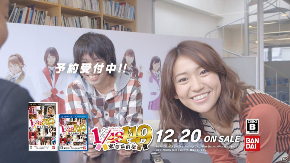 AKB48から高橋みなみさん、渡辺麻友さん、横山由依さんが登場！PSP/PS Vita「AKB1/149 恋愛総選挙」ギネス世界記録認定・新CM発表イベントレポートの画像21