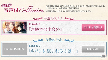 PSP「英国探偵ミステリア」ブロガー体験会の実施が決定！シナリオ一部試聴企画第1弾公開の画像2