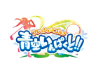 iOS/Android「フレッシュ☆ゴルフ 青空いんぱくと！！」スコアを競おう！対戦イベント開催