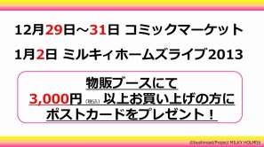 「恋愛リプレイ」や「大疾走！ミルキィホームズ ターボ」のゲーム紹介プレゼンテーションもあった「ブシモ戦略発表会」の模様をお届けの画像31