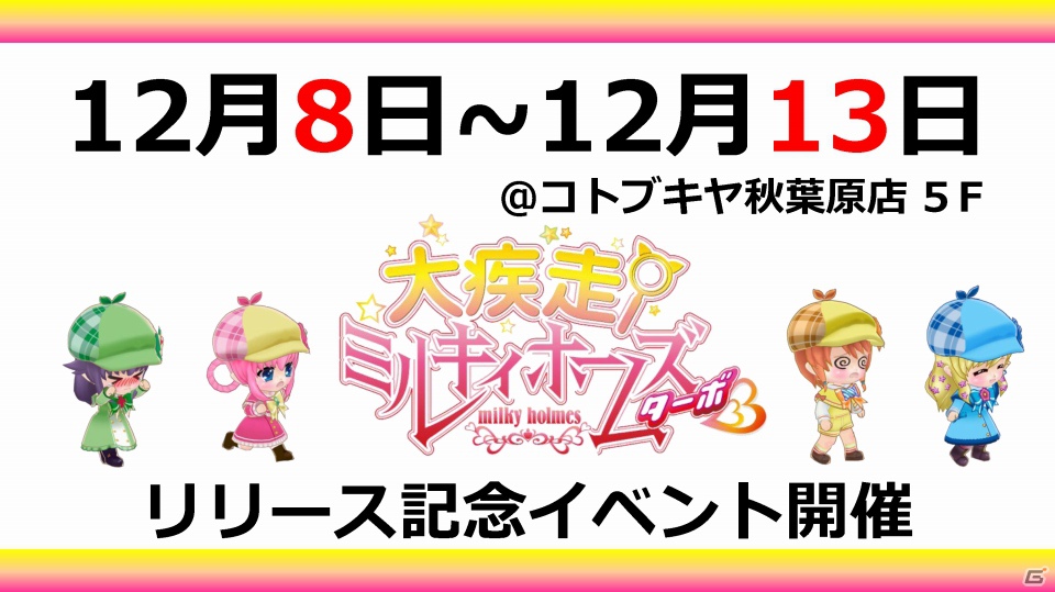 「恋愛リプレイ」や「大疾走！ミルキィホームズ ターボ」のゲーム紹介プレゼンテーションもあった「ブシモ戦略発表会」の模様をお届けの画像27