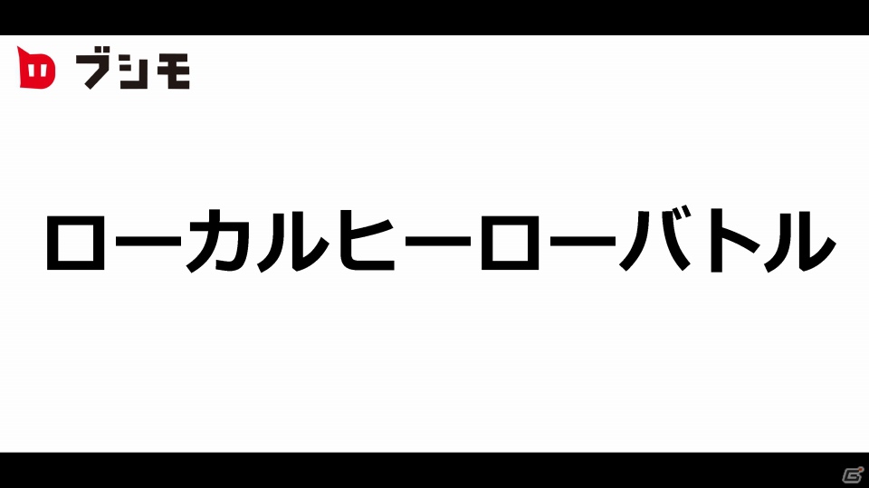 「恋愛リプレイ」や「大疾走！ミルキィホームズ ターボ」のゲーム紹介プレゼンテーションもあった「ブシモ戦略発表会」の模様をお届けの画像55