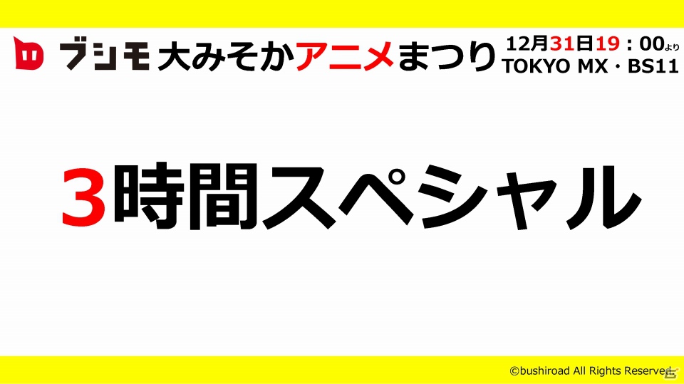 「恋愛リプレイ」や「大疾走！ミルキィホームズ ターボ」のゲーム紹介プレゼンテーションもあった「ブシモ戦略発表会」の模様をお届けの画像62