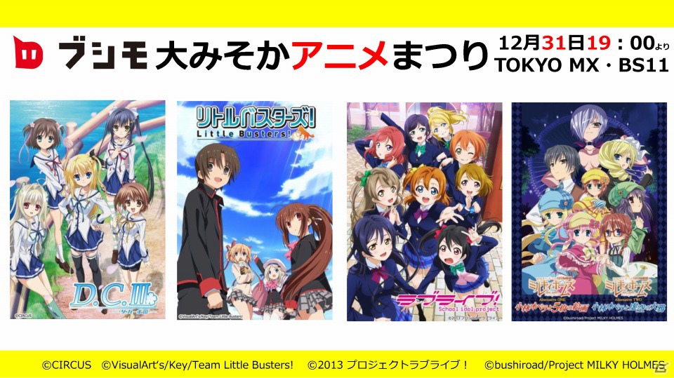 「恋愛リプレイ」や「大疾走！ミルキィホームズ ターボ」のゲーム紹介プレゼンテーションもあった「ブシモ戦略発表会」の模様をお届けの画像63