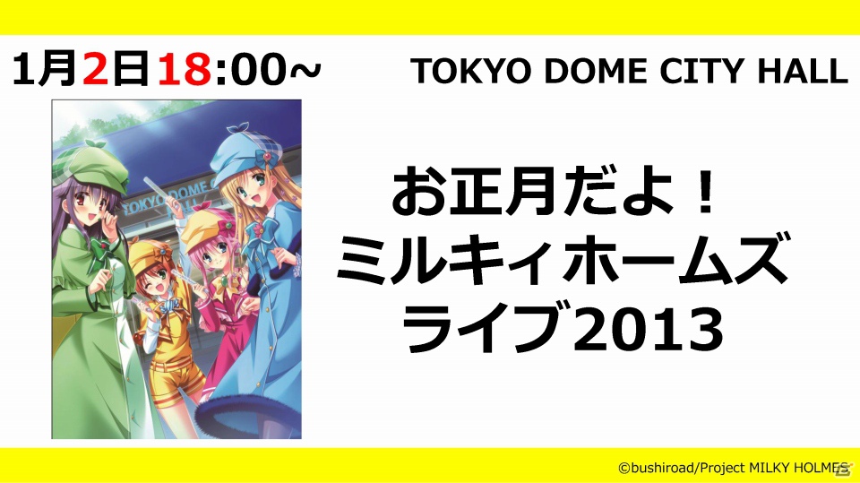「恋愛リプレイ」や「大疾走！ミルキィホームズ ターボ」のゲーム紹介プレゼンテーションもあった「ブシモ戦略発表会」の模様をお届けの画像65
