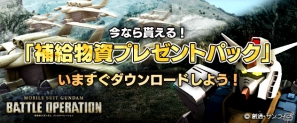 PS3「機動戦士ガンダム バトルオペレーション」PlayStation Award 2012ダブル受賞キャンペーンを実施の画像1