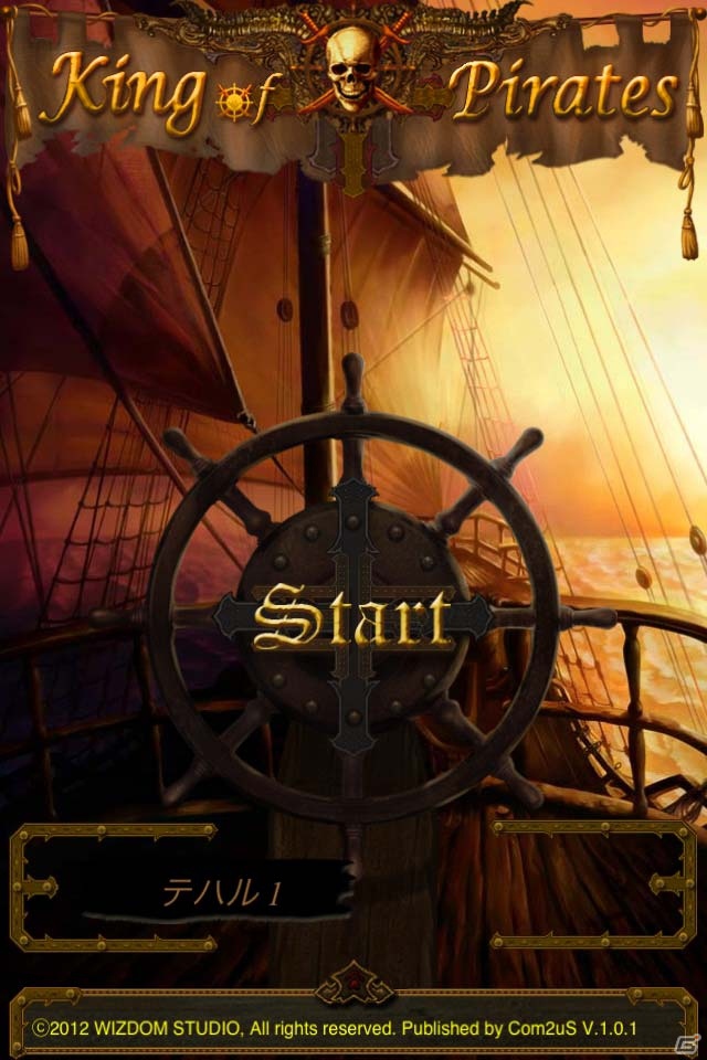 オンライン海洋戦略シミュレーションゲーム「キング・オブ・パイレーツ」がiPhone/iPod touch向けに配信開始の画像2