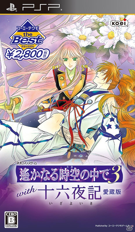 「遙かなる時空の中で3」PSP2作品がコーエーテクモ the Bestとなって1月24日に発売の画像1