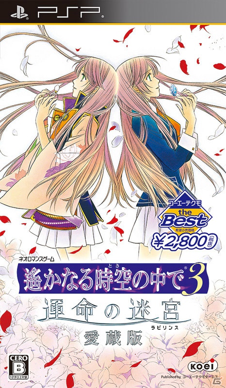 「遙かなる時空の中で3」PSP2作品がコーエーテクモ the Bestとなって1月24日に発売の画像2