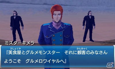 3DS「トリコ グルメモンスターズ！」ゲームオリジナルキャラクターの「ミスターキメラ」や四天王同士による「タッグ技」を紹介！の画像23