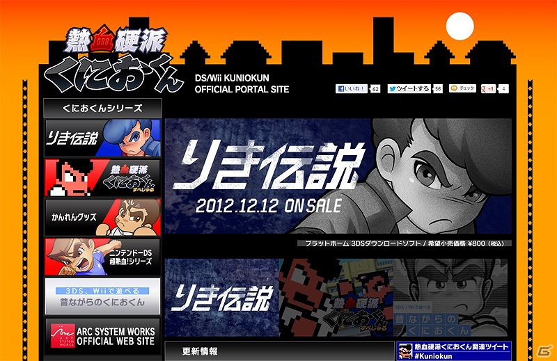 「くにおくん」の永遠のライバル「りき」が主人公に！3DSダウンロードソフト「りき伝説」12月12日に配信決定の画像2