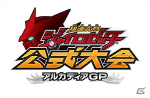 AC「超速変形ジャイロゼッター」公式全国大会決勝トーナメントが「ジャンプフェスタ2013」で開催＆ニコニコ生放送での放送が決定の画像1