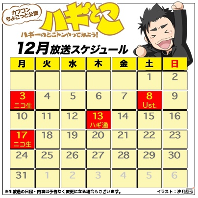 Ust.版「ハギとこ！」記念すべき第50回は12月8日21：00頃より放送―視聴者参加による「エクストルーパーズ」対戦企画などを実施の画像4