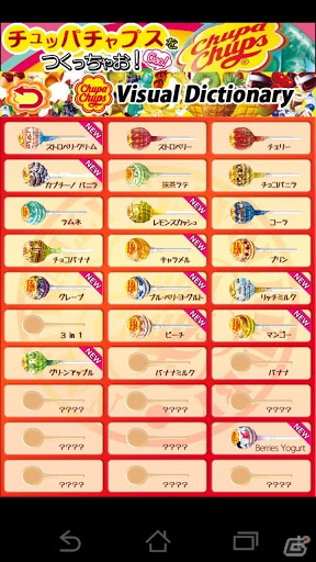 あのチュッパチャプスを育てるゲーム！？Android「チュッパチャプスをつくっちゃお！」Google Playにて配信開始の画像3