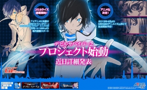 「デビルサバイバー2」新プロジェクト始動に伴いティザーサイトオープン！アニメ化とコミカライズ連載開始が発表にの画像1