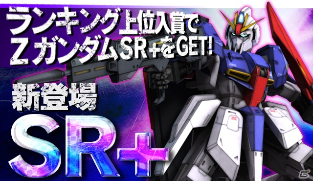 iPhone「ガンダムエリアウォーズ」総力戦イベント「宇宙を駆ける」を開催―Zガンダムやキュベレイをゲットしようの画像3