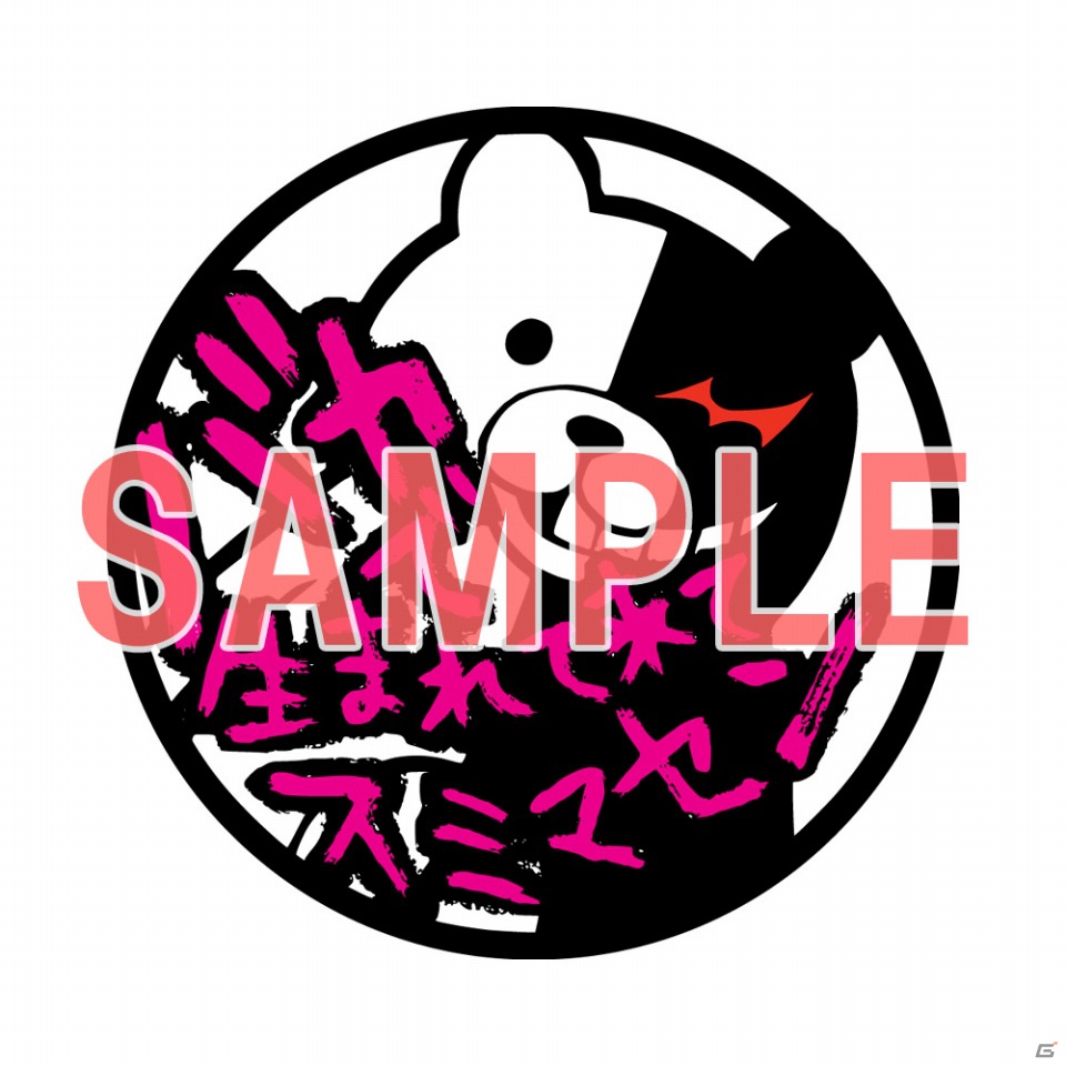 スパイク・チュンソフト、コミックマーケット83で販売する商品ラインナップを公開―「スーパーダンガンロンパ2 さよなら絶望学園」の新作グッズなどが登場の画像11