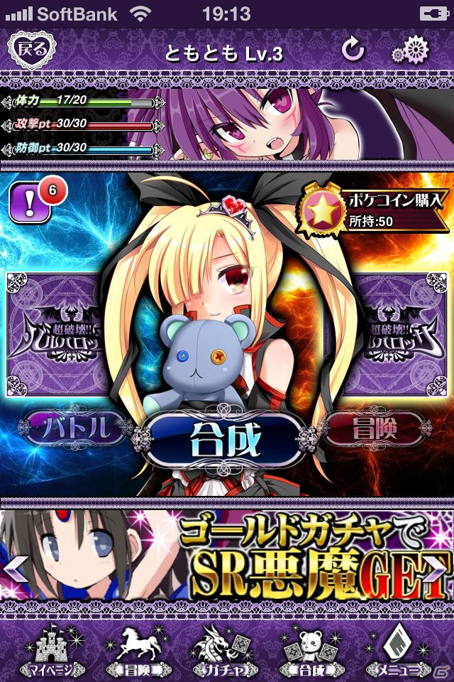 「超破壊！！バルバロッサ」Android版のサービススタート！の画像5