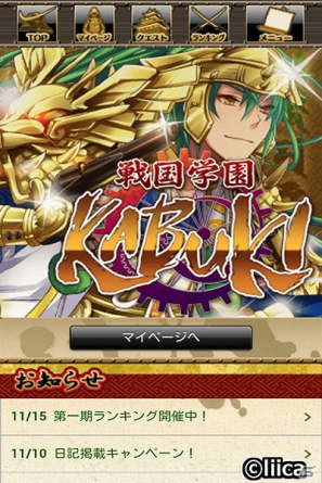 Mobage「戦国学園KABUKI」iOS/Android版が配信開始！「ゴールデンガチャ」のチケットなどが手に入る各種キャンペーンを実施中の画像2
