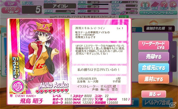 「月刊ムー」×Yahoo！Mobage「アイコレ」の異色タッグが実現！？世界の謎と神秘に挑むニューアイドルが「アイコレ」でデビュー！Gamer限定アイテムもあるよ♪の画像10
