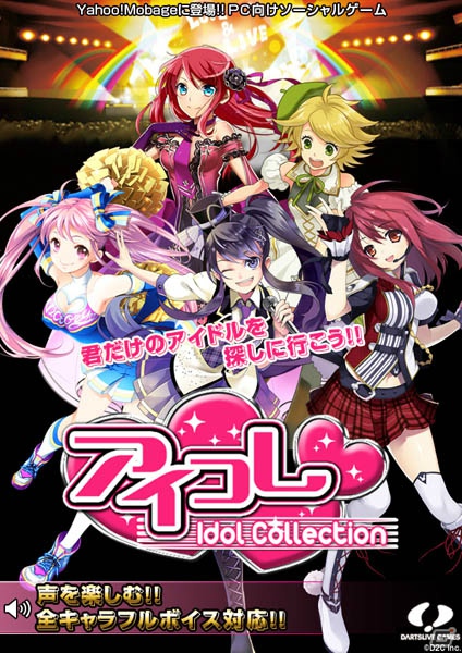 「月刊ムー」×Yahoo！Mobage「アイコレ」の異色タッグが実現！？世界の謎と神秘に挑むニューアイドルが「アイコレ」でデビュー！Gamer限定アイテムもあるよ♪の画像11