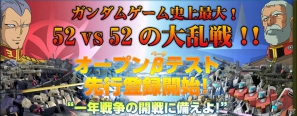 PC「機動戦士ガンダムオンライン」オープンβテストが12月19日より実施決定＆先行登録受付実施中！一年戦争の開戦に備えようの画像1