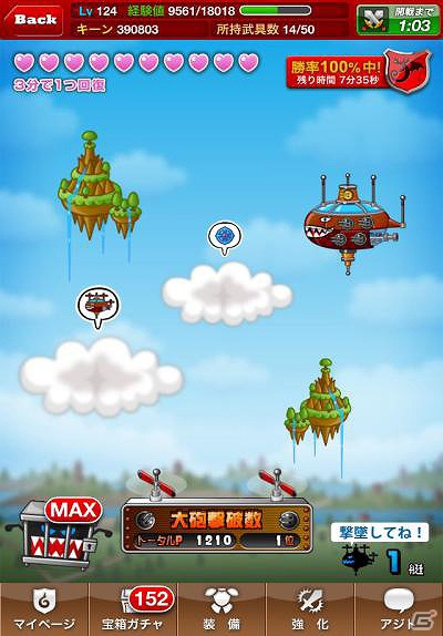 iOS「ドラゴンリーグX」期間限定イベント「飛空艇戦争」開催！大砲を使い敵船を撃破しようの画像5