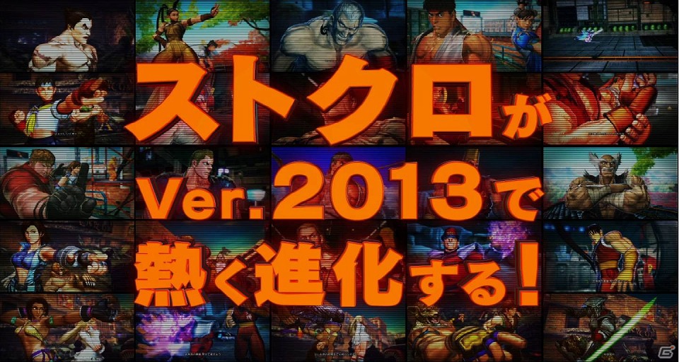 PS3/Xbox 360/PS Vita「ストリートファイター X 鉄拳」大型アップデート「ストクロ Ver.2013」の紹介PVが公開の画像2