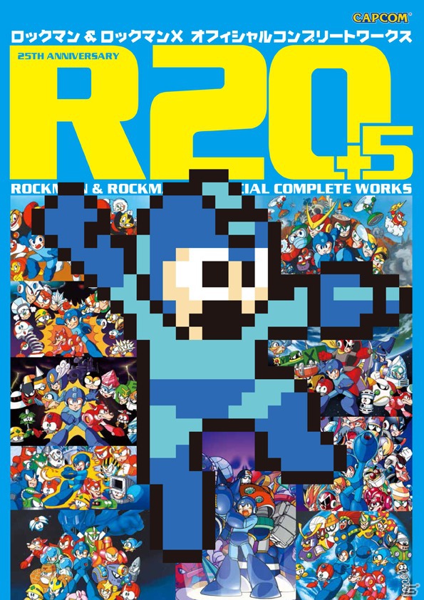 「ロックマン」＆「ストリートファイター」シリーズ25周年記念画集が12月17日に発売決定！20周年記念画集を100ページ以上増補改訂の画像1