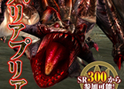 Xbox 360/PC「モンスターハンター フロンティア オンライン」HC素材獲得率2倍などの豪華15大特典が自動付与される「フォワード応援コース無料開放！キャンペーン」開催