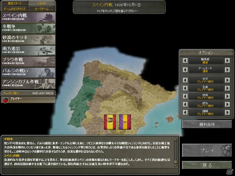 拡張パック第3弾となるPC「ハーツ オブ アイアンIII ゼア・ファイネスト・アワー【完全日本語版】」が2月1日に発売決定―拡張パック全てを収録したパッケージも同時発売の画像10