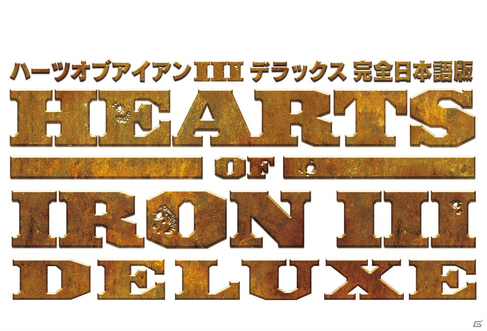 拡張パック第3弾となるPC「ハーツ オブ アイアンIII ゼア・ファイネスト・アワー【完全日本語版】」が2月1日に発売決定―拡張パック全てを収録したパッケージも同時発売の画像21