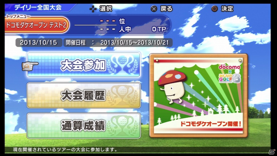 PS3/PS Vita「みんなのGOLF 6」12月18日よりコラボレーション大会「ドコモダケオープン」開催！大会に参加してスペシャルDLCを手に入れようの画像10