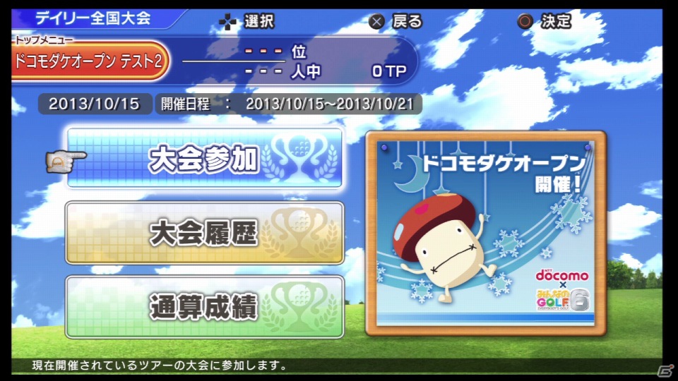 PS3/PS Vita「みんなのGOLF 6」12月18日よりコラボレーション大会「ドコモダケオープン」開催！大会に参加してスペシャルDLCを手に入れようの画像11