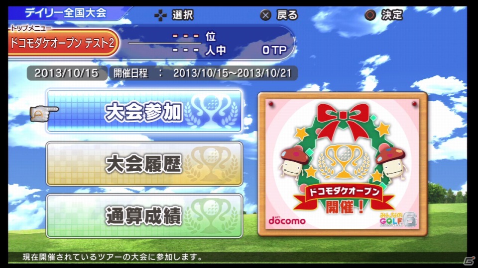 PS3/PS Vita「みんなのGOLF 6」12月18日よりコラボレーション大会「ドコモダケオープン」開催！大会に参加してスペシャルDLCを手に入れようの画像9