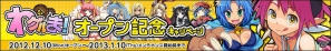 「わグルま！」本日12月10日よりニコニコアプリにて配信開始！ログインするだけで女の子モンスターが手に入るキャンペーンも開催の画像6