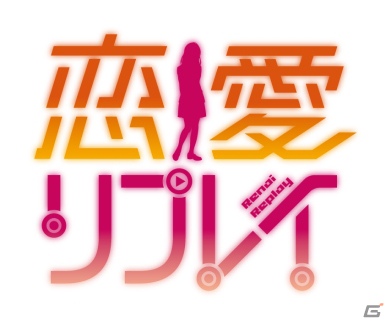 iOS/Android「恋愛リプレイ」5日間で20万ダウンロード突破！記念プレゼント実施―12月14日には新ヒロイン「鳥羽みやこ」も登場の画像3